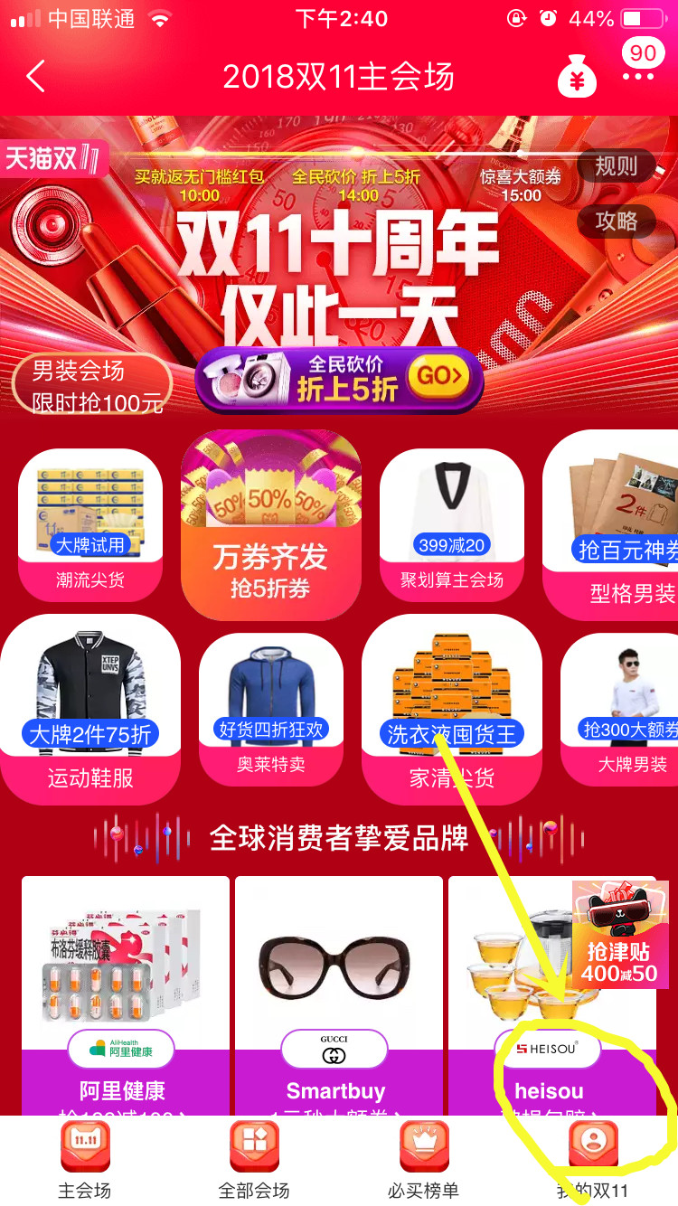 2018雙11戰(zhàn)績怎么看?我的雙十一戰(zhàn)績在哪?.jpg