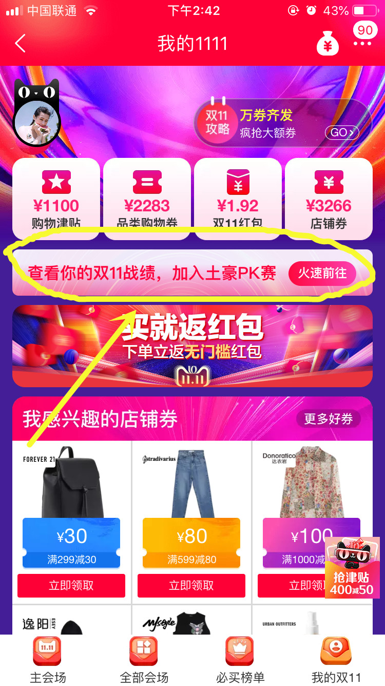 2018雙11戰(zhàn)績怎么看?我的雙十一戰(zhàn)績在哪?.jpg