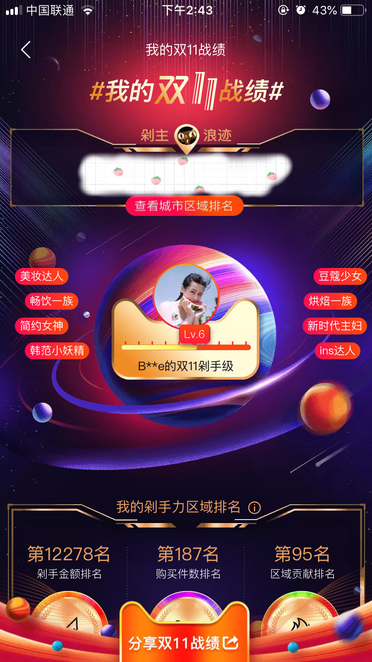 2018雙11戰(zhàn)績怎么看?我的雙十一戰(zhàn)績在哪?.jpg