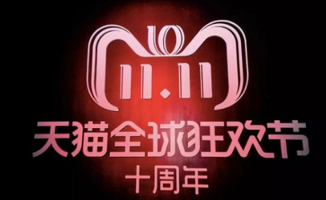 2018年天貓雙十一銷售額有望破2000億?原因在這里!