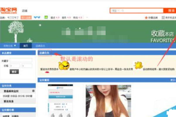 淘寶店鋪公告怎么設(shè)置不滾動