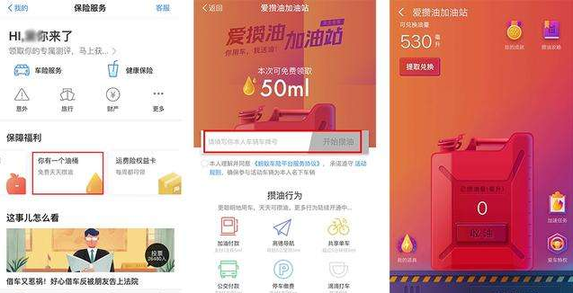 支付寶愛(ài)攢油是什么