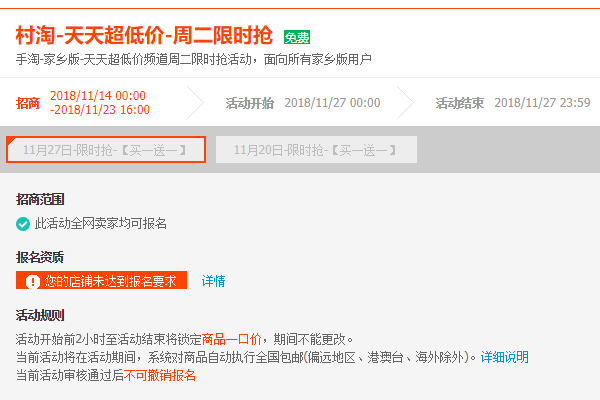 農(nóng)村淘寶周二限時搶活動什么時候報名?怎么報名?