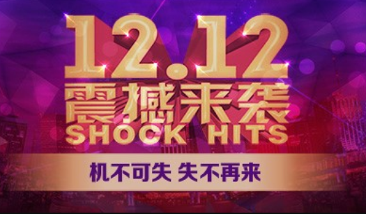 京東雙12