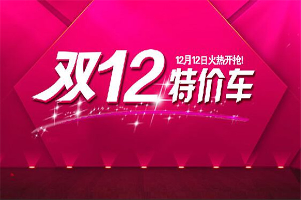 雙12
