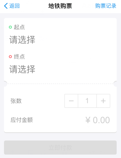 怎么使用支付寶乘坐地鐵