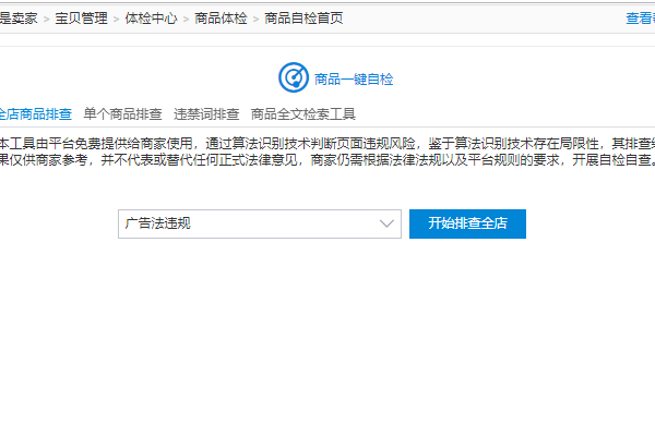 商品一鍵自檢工具在哪里?有哪些功能?.png