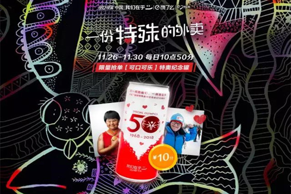 餓了么特殊外賣是什么？限量版可樂怎么獲得？