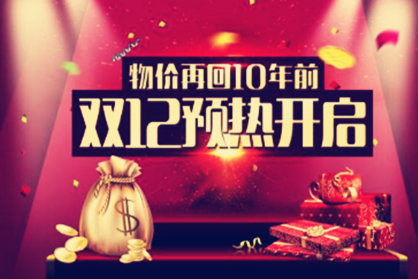 淘寶雙12預熱時間是什么時候？如何引流？
