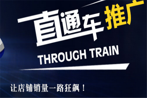 直通車測圖