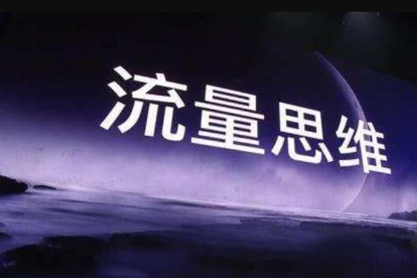 速賣通流量