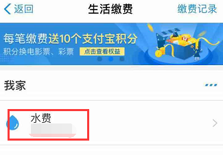 支付寶可以交水費(fèi)嗎？怎么交水費(fèi)？