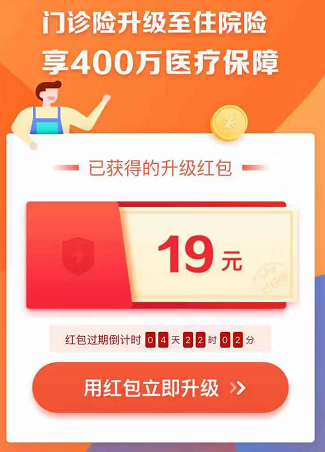 支付寶門診金限時升級至住院險？19元升級紅包免費領(lǐng)？