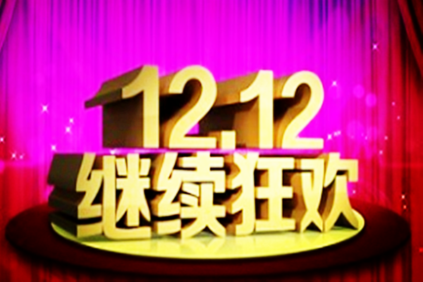 2018年雙12購物清單有哪些?剁手族們請查收!