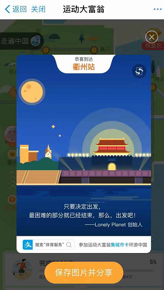 支付寶運動大富翁是什么？怎么玩？