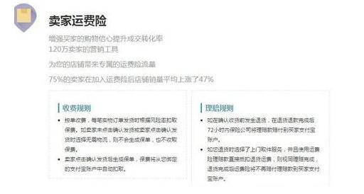 運費險是什么意思3.jpg