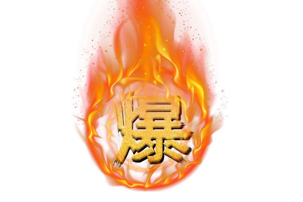 淘寶爆款