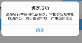 釘釘如何獲得綠色能量？怎么綁定螞蟻森林？