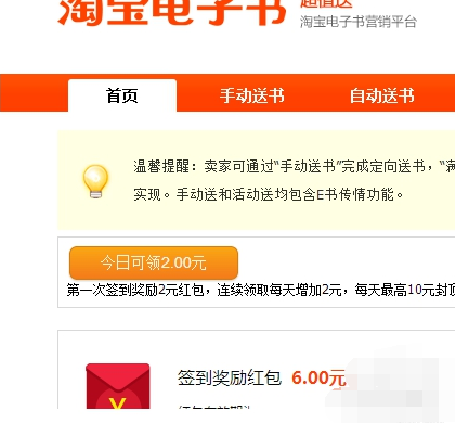 淘寶星級(jí)怎么升級(jí)4.png