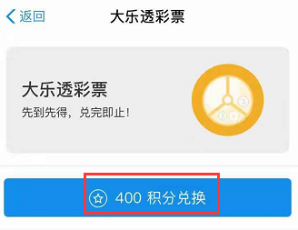 螞蟻積分換彩票在哪里？怎么換？