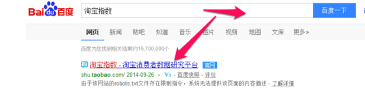 淘寶指數(shù)怎么查詢1.png