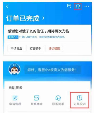 餓了么送餐超時怎么辦？怎么投訴