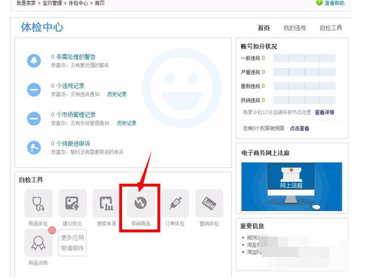 淘寶怎么看滯銷品3.png