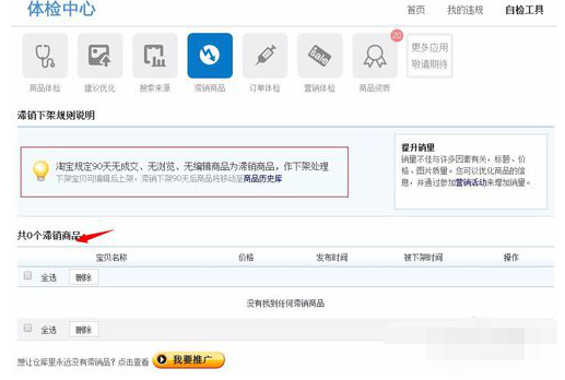 淘寶怎么看滯銷品4.png