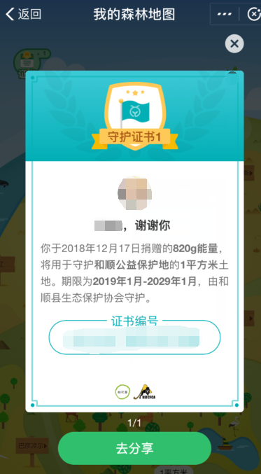 螞蟻森林華北豹怎么領(lǐng)？從哪兒進(jìn)？