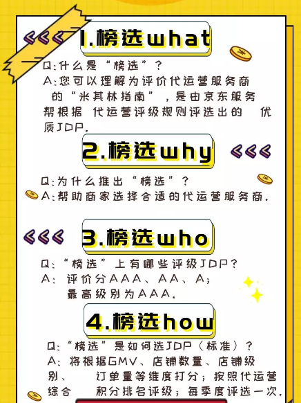 京東代運營