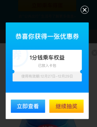 支付寶坐公交領(lǐng)雞蛋在哪里？從哪兒進入？
