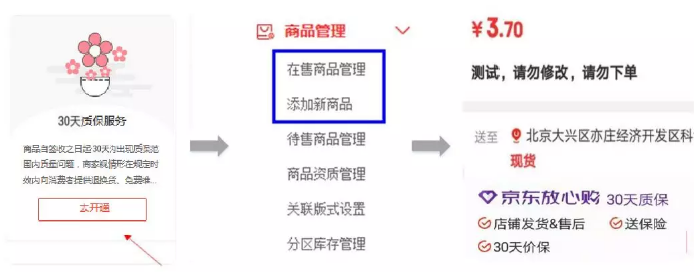 京東質(zhì)保