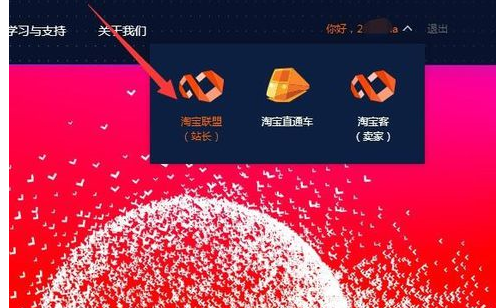 阿里媽媽淘寶客怎么做1.png