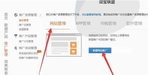 阿里媽媽淘寶客怎么做2.png