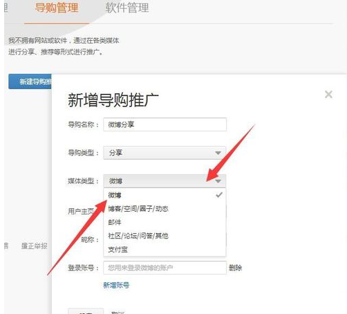 阿里媽媽淘寶客怎么做4.png