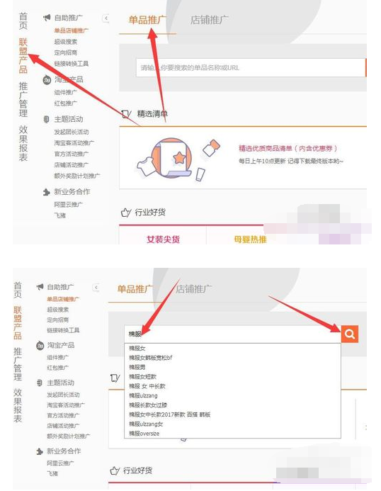 阿里媽媽淘寶客怎么做5.png