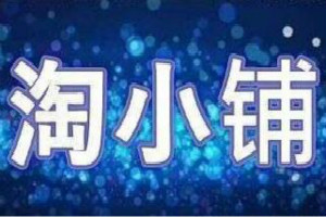 淘寶怎么做公益寶貝6.png
