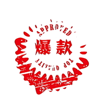 淘寶打造爆款