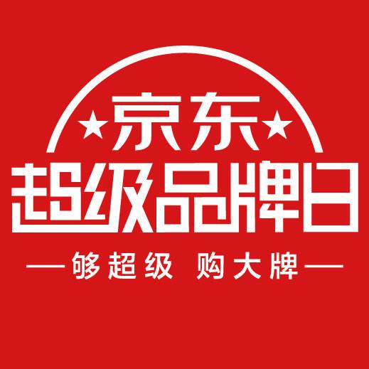 京東超級品牌日