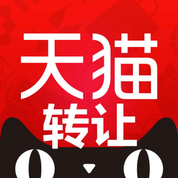 天貓店鋪轉(zhuǎn)讓