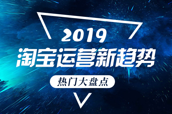 淘寶推廣技巧
