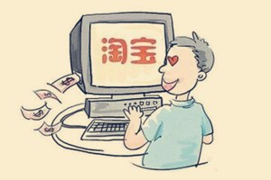 2020年如何開(kāi)淘寶店？開(kāi)好網(wǎng)店的技巧有哪些？