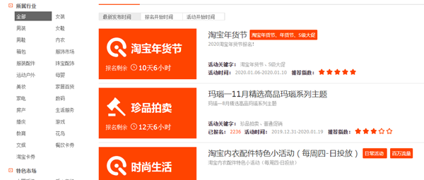 2020年淘寶天貓全年活動時間安排表