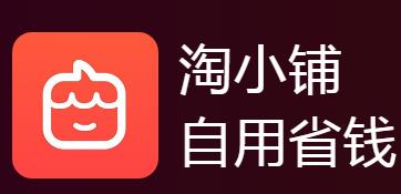 淘小鋪是什么？淘小鋪靠什么賺錢？