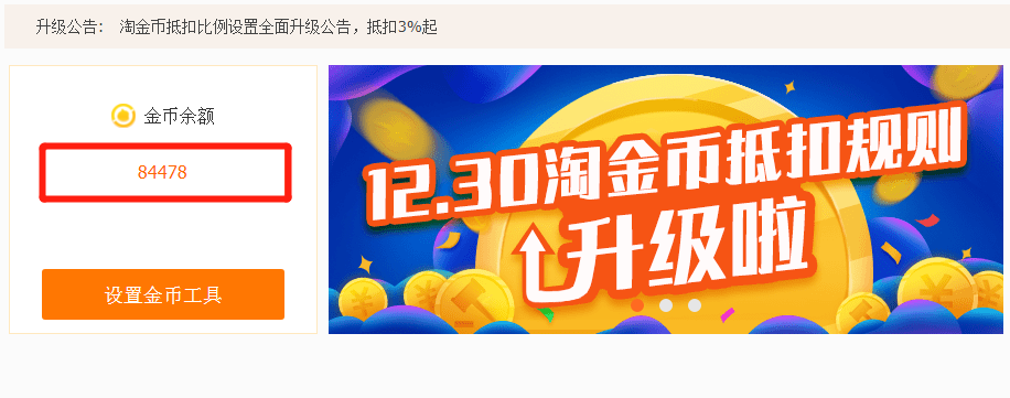 玩賺淘金幣營銷，打造月銷量千件的爆款產(chǎn)品