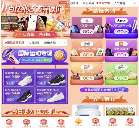 淘寶百億補(bǔ)貼