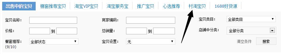 農(nóng)村淘寶寶貝