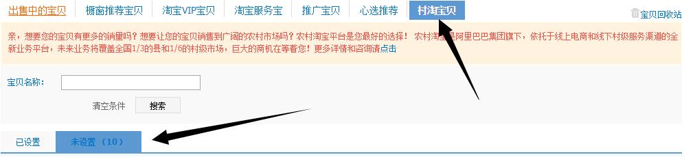 農(nóng)村淘寶寶貝