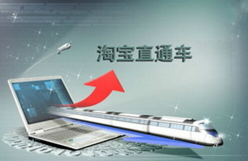 淘寶直通車文案