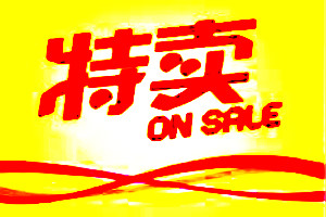 天天特賣店鋪團招商規(guī)則